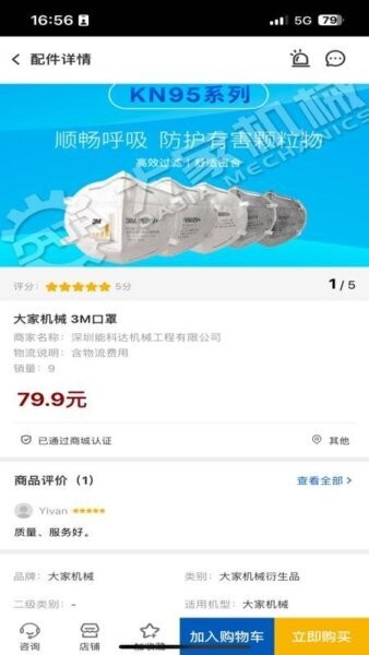 大家机械共享服务平台 v2.7.6 安卓版 3