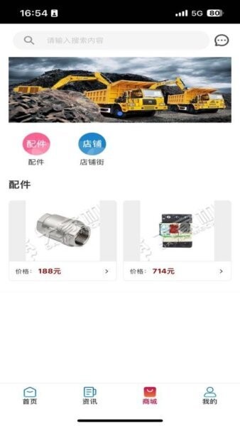 大家机械共享服务平台 v2.7.6 安卓版 4