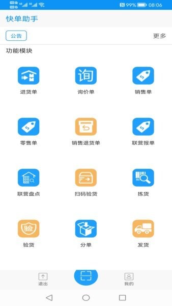 快单助手接单平台 v3.4.8 安卓版 1