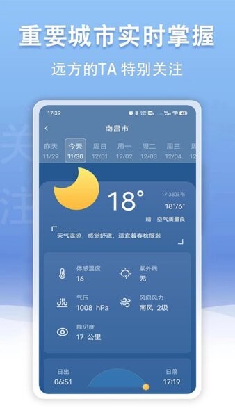 云幻天气软件 v5.13.06 安卓版 1