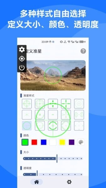 自定义准星辅助器 v1.0.10 安卓版 0