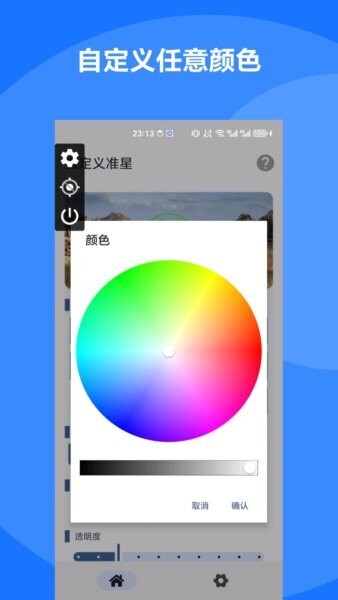 自定义准星辅助器 v1.0.10 安卓版 1