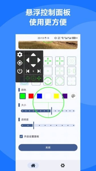 自定义准星辅助器 v1.0.10 安卓版 2