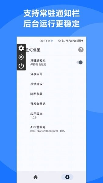 自定义准星辅助器 v1.0.10 安卓版 3