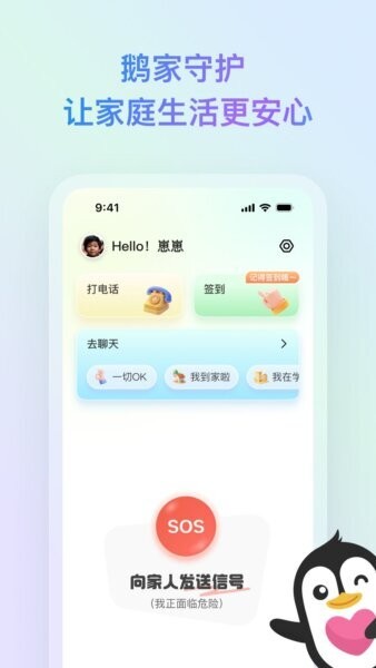 鹅家守护最新版 v2.0.1 安卓版 0