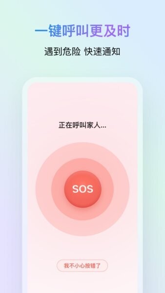 鹅家守护最新版 v2.0.1 安卓版 1