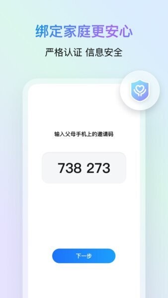 鹅家守护最新版 v2.0.1 安卓版 3