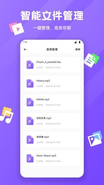 天天文件大师音乐播放器 v1.6 安卓版 1