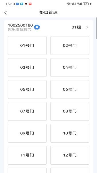 爽存驿站(手机端投递软件) v2.0.3 安卓版 2