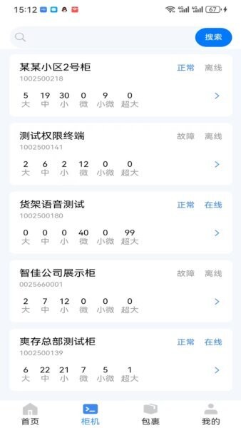 爽存驿站(手机端投递软件) v2.0.3 安卓版 3