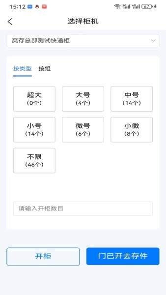 爽存驿站(手机端投递软件) v2.0.3 安卓版 4