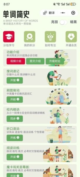 单词简史软件 v1.0.8 安卓版 0