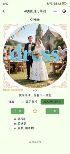 单词简史软件 v1.0.8 安卓版 1