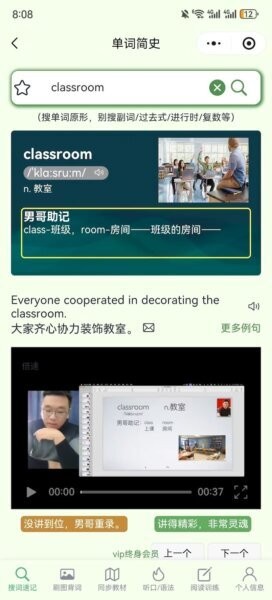 单词简史软件 v1.0.8 安卓版 2