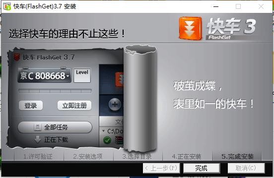 FlashGet电脑版 v3.7 最新版 0