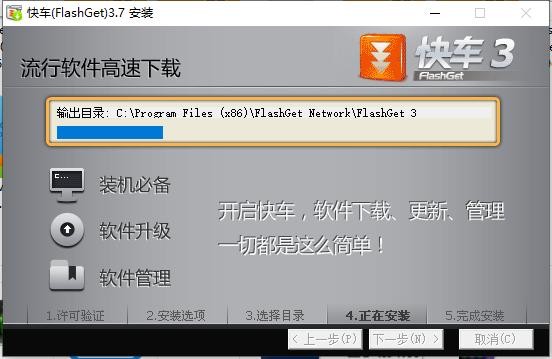 FlashGet电脑版 v3.7 最新版 1