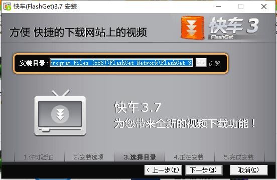 FlashGet电脑版 v3.7 最新版 2