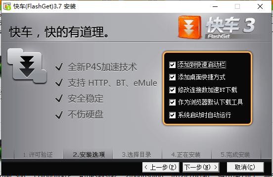 FlashGet电脑版 v3.7 最新版 3