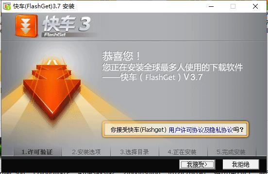 FlashGet电脑版 v3.7 最新版 4