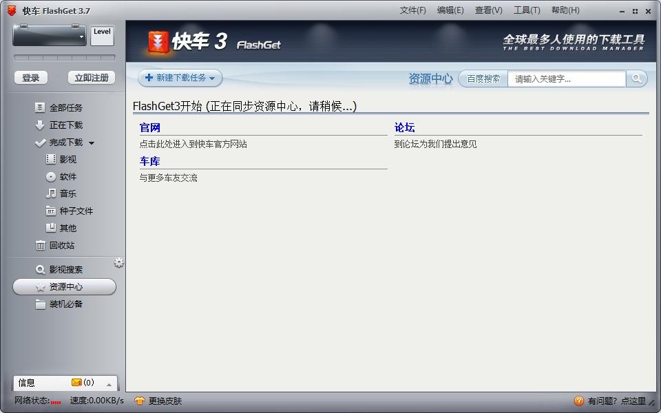 flashget电脑版 flashget官方下载