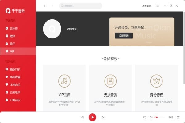 千千音乐 千千音乐下载