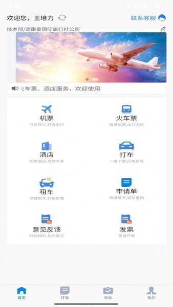 5iTripapp v3.7.23 安卓版 0