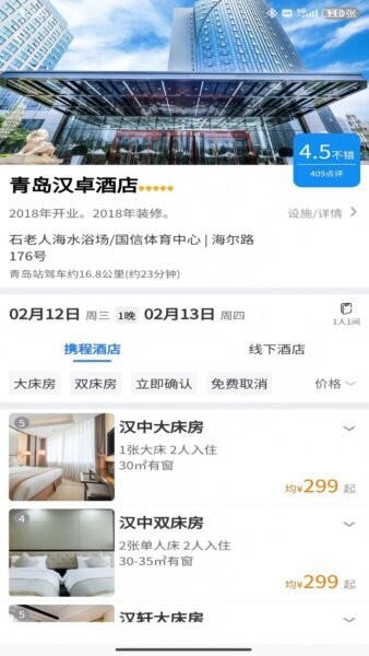 5iTripapp v3.7.23 安卓版 2