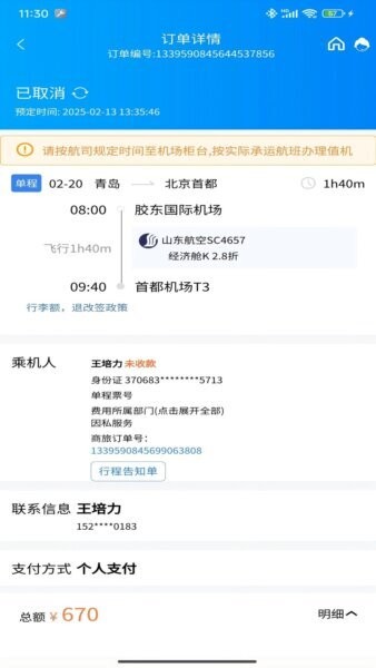 5itrip最新版 5itrip官方下载
