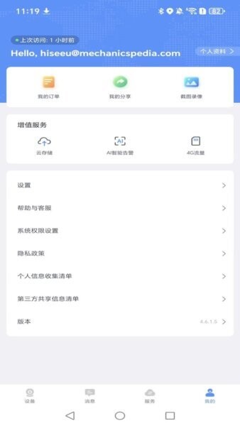 海视云app