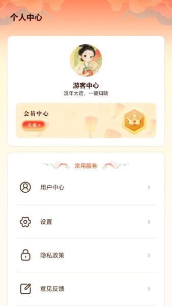 四柱八字排盘软件 v1.2 安卓版 0