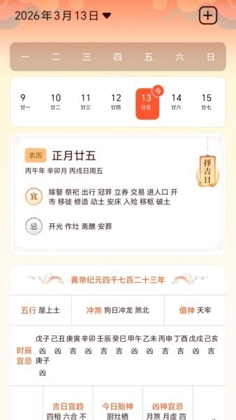 四柱八字排盘软件 v1.2 安卓版 2