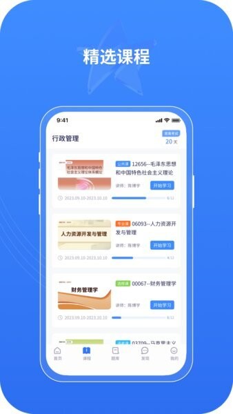 自考星服务平台 v4.2.0 安卓版 1