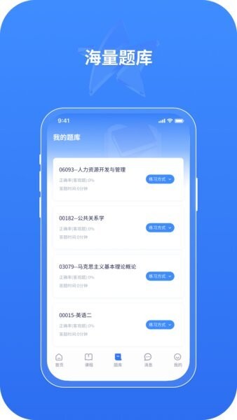 自考星服务平台 v4.2.0 安卓版 2