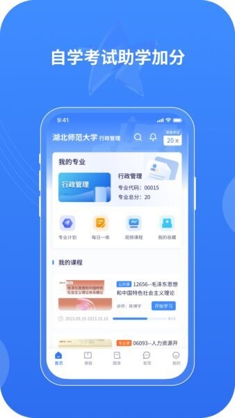 自考星最新版 自考星app