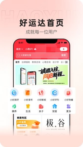 好运达物流APP v2.1.4 安卓版 0