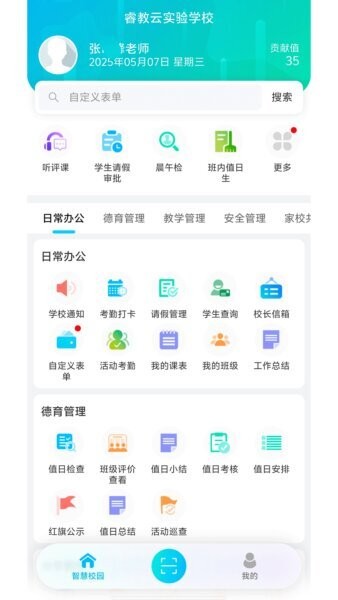 金湾智校教师版 v5.6.0 安卓版 0