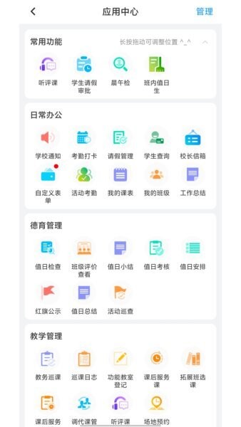 金湾智校教师版 v5.6.0 安卓版 1