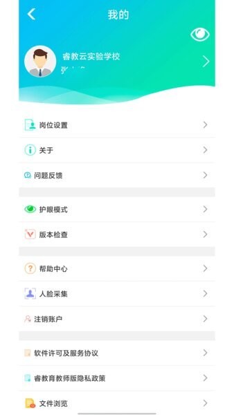 金湾智校教师版 v5.6.0 安卓版 2