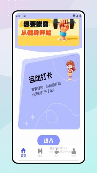 跳绳天天练正版 v1.0.0 安卓版 0