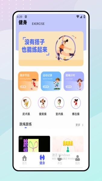 跳绳天天练正版 v1.0.0 安卓版 1