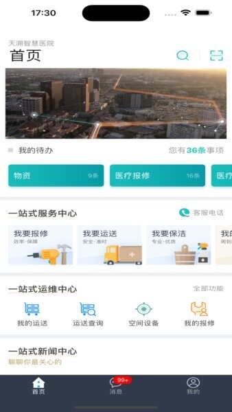 医数通营销云app v4.0.3 安卓版 0