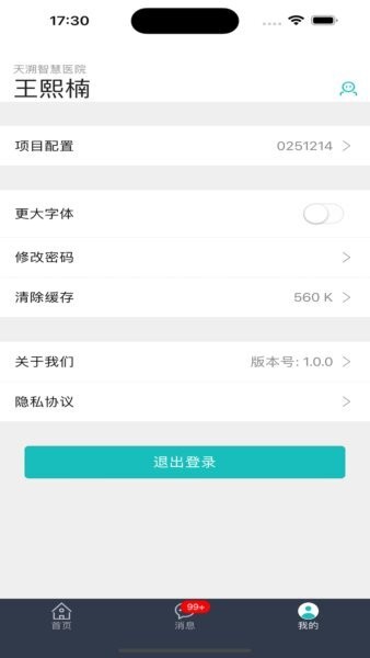 医数通营销云app v4.0.3 安卓版 1