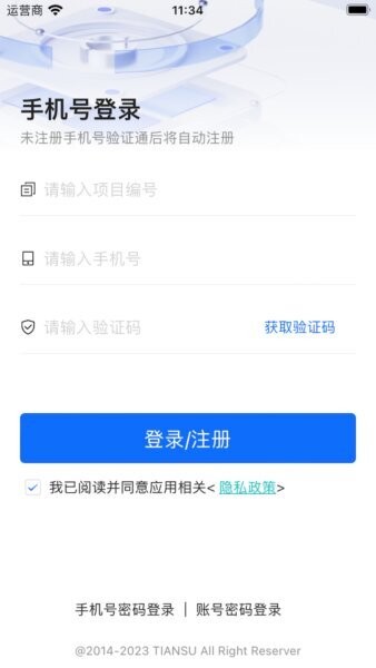 医数通 医数通app