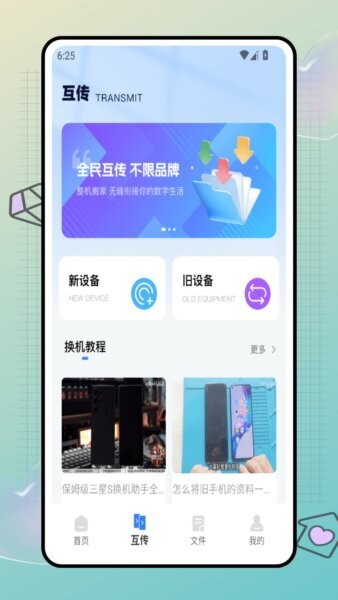 星星云手机app v1.0.0 安卓版 1
