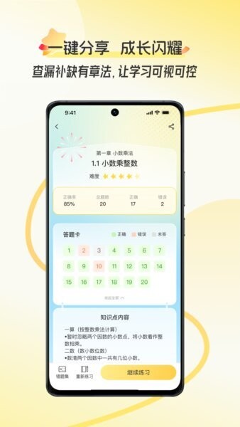 幻课数学app v1.0.20.001 安卓版 0