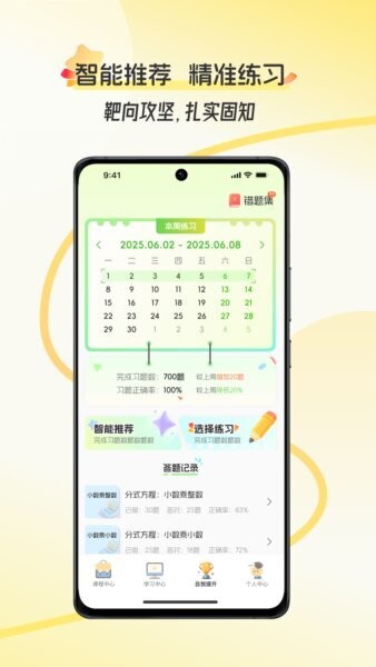 幻课数学app v1.0.20.001 安卓版 2