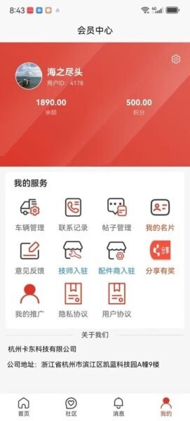 卡东修车平台 卡东修车下载