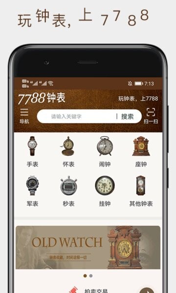 7788钟表二级网官方正版 v1.1.4 安卓版 0