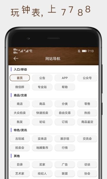7788钟表二级网官方正版 v1.1.4 安卓版 1