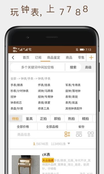 7788钟表二级网官方正版 v1.1.4 安卓版 2